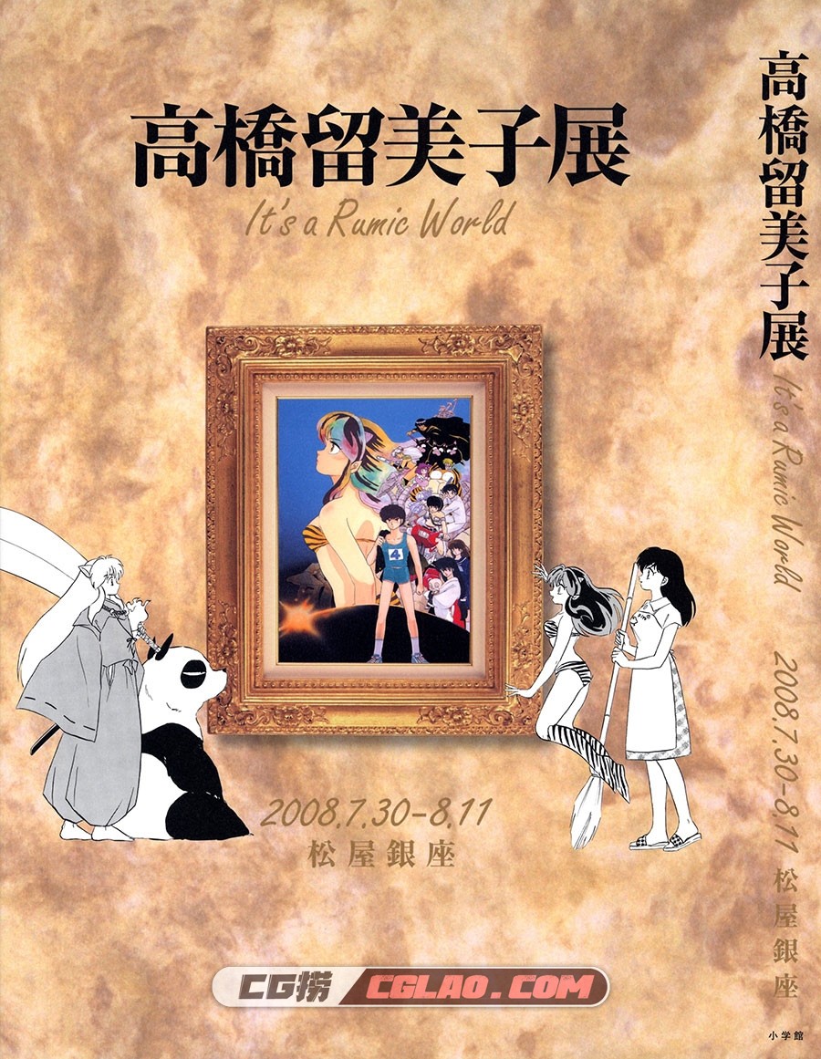 高桥留美子展 插画画集百度网盘下载,0001.jpg