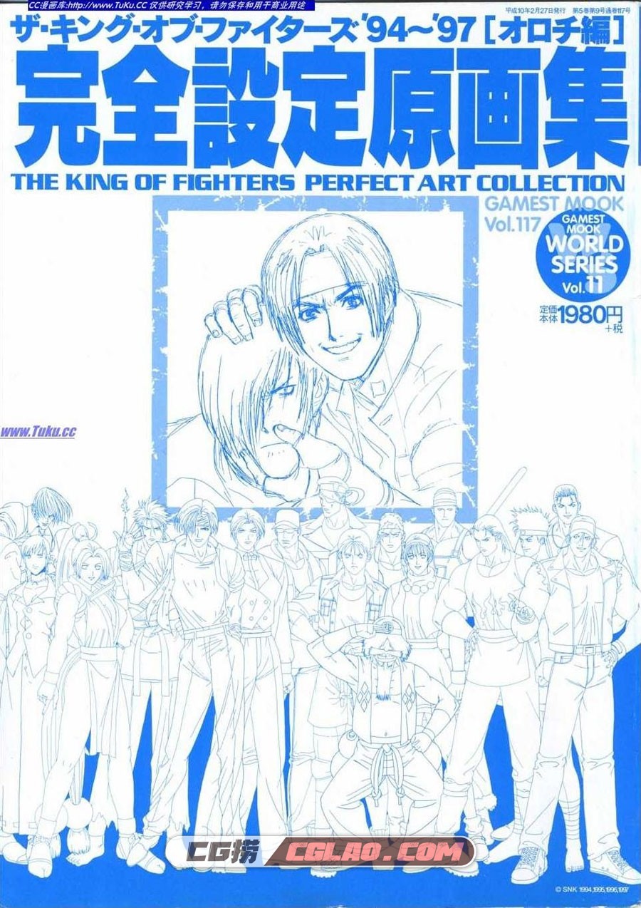 The King of Fighters 94-97 大蛇篇 完全设定原画画集百度网盘下载,006.jpg
