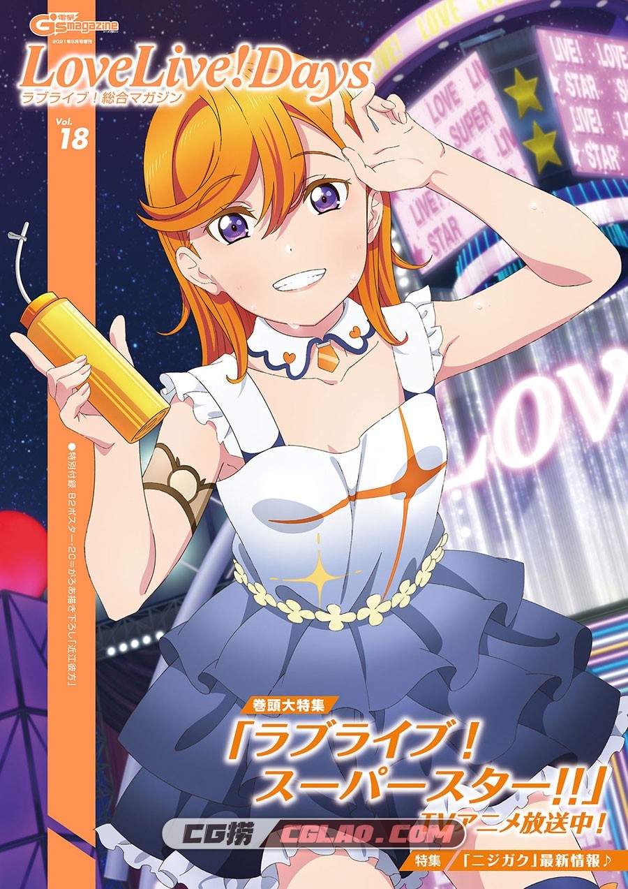 LoveLive!Days Love Live! General Magazine Vol.18 插画画集百度网盘下载,001.jpg