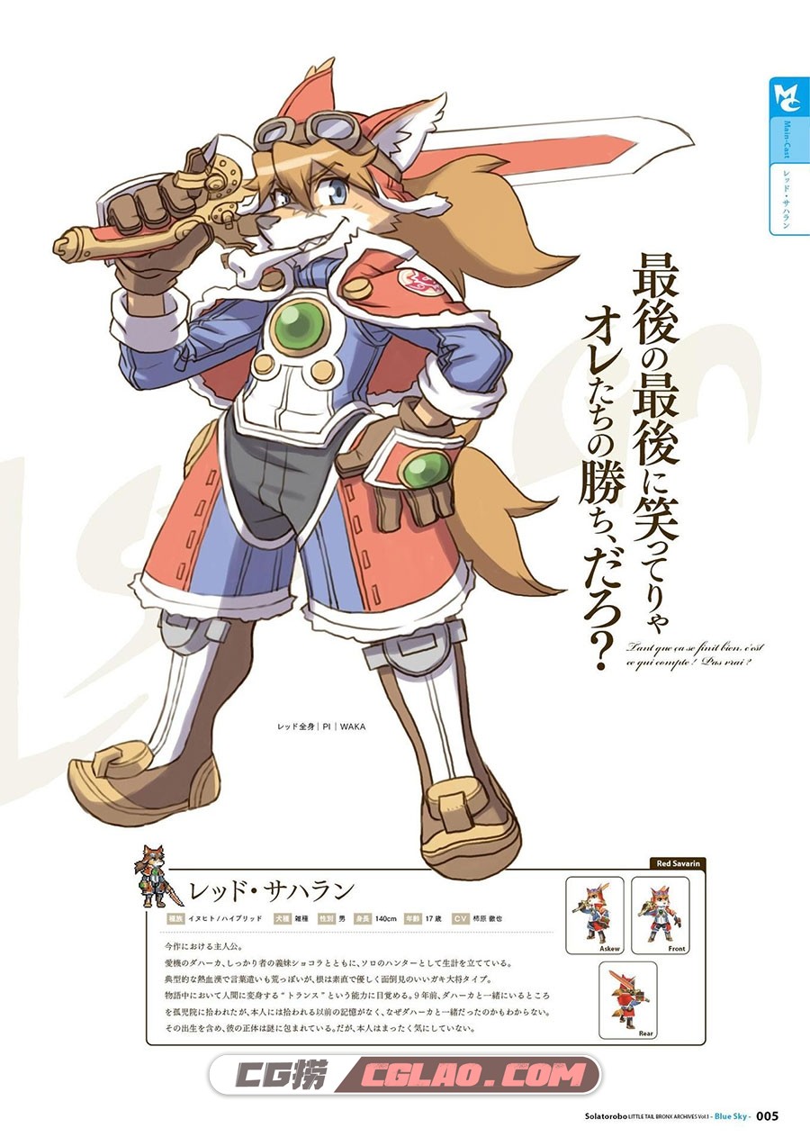 Solatorobo それからCODA 设定资料集 Vol.1 -BlueSky 百度网盘,00007.jpg