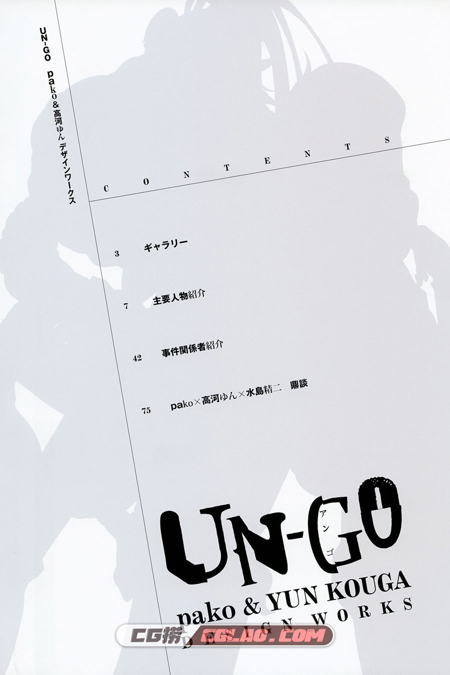 UN-GO pako 高河弓 设定资料集 画集百度网盘下载,003.jpg