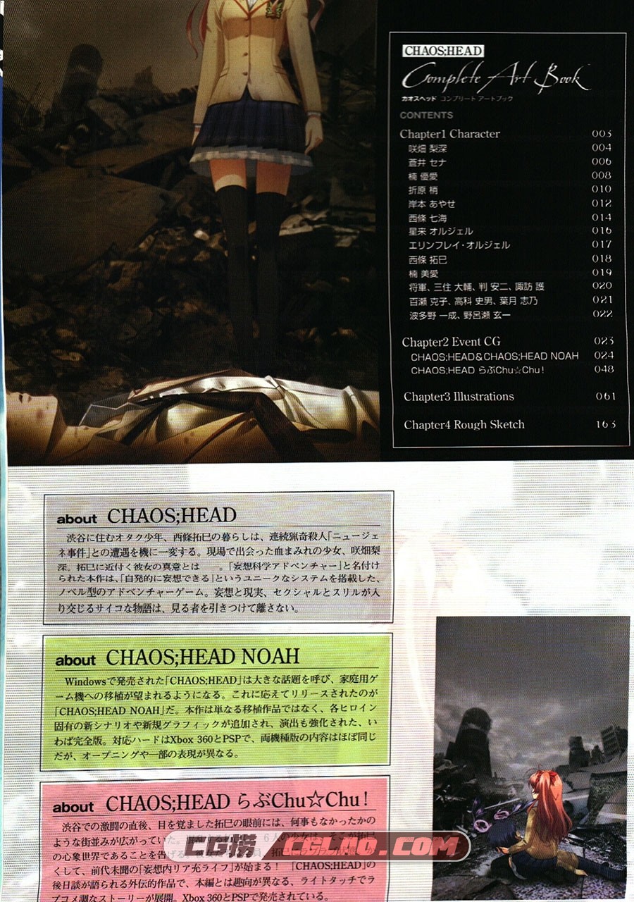 Chaos;Head 混沌之脑 设定画集百度网盘下载,P002.jpg