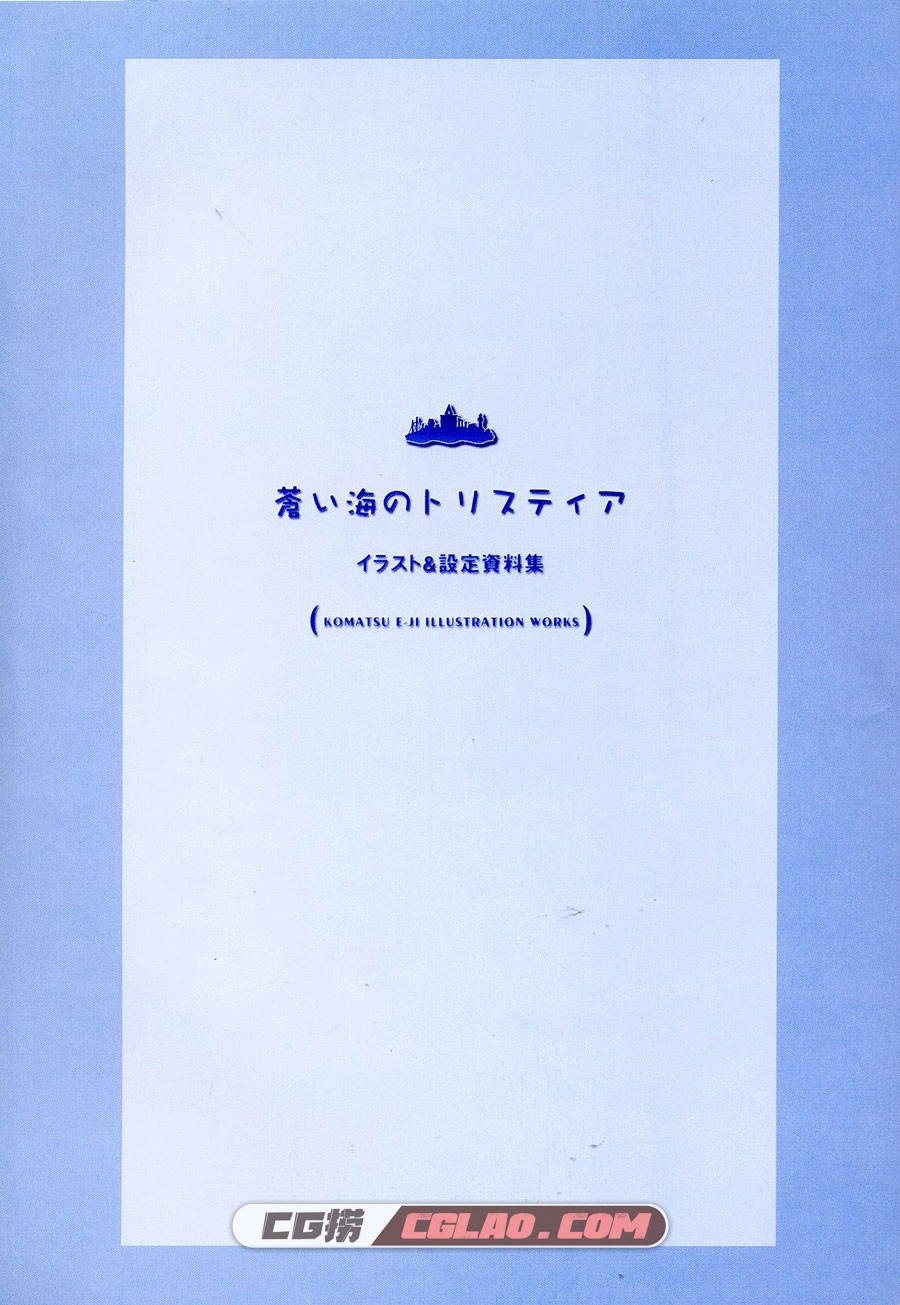 发明工坊OVA蓝海之都特利思提 驹都英二 设定资料集百度网盘,001.jpg