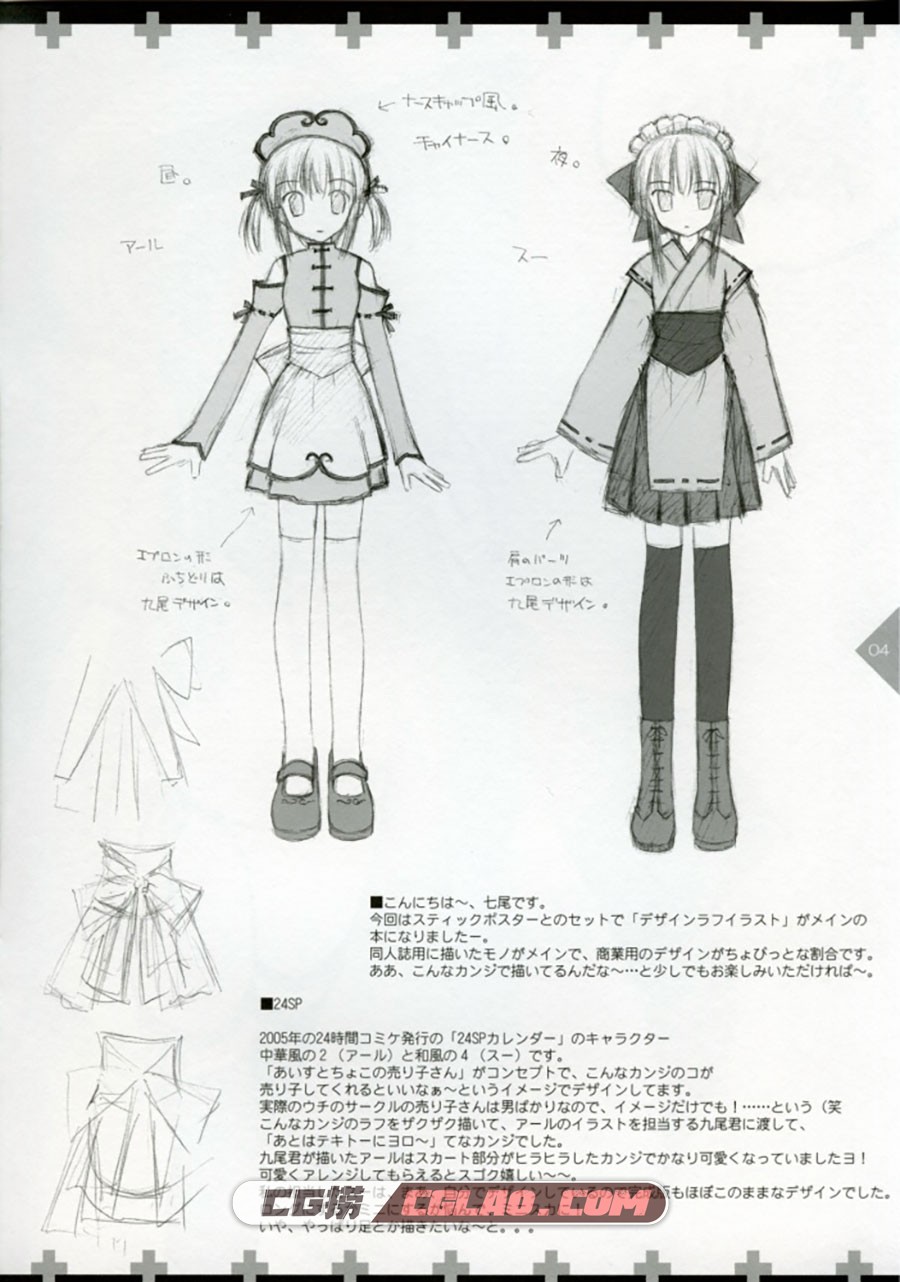 Puchi Design NOTE 七尾奈留x九尾 画集百度网盘下载,02.jpg