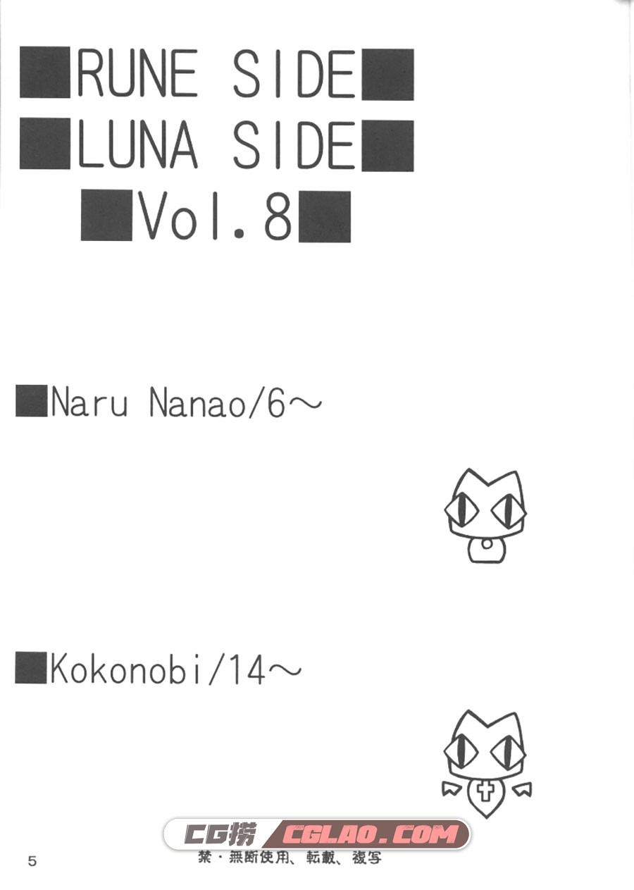 RUNE SIDE LUNA SIDE Vol.8 七尾奈留x九尾 画集百度网盘下载,rune_04.jpg