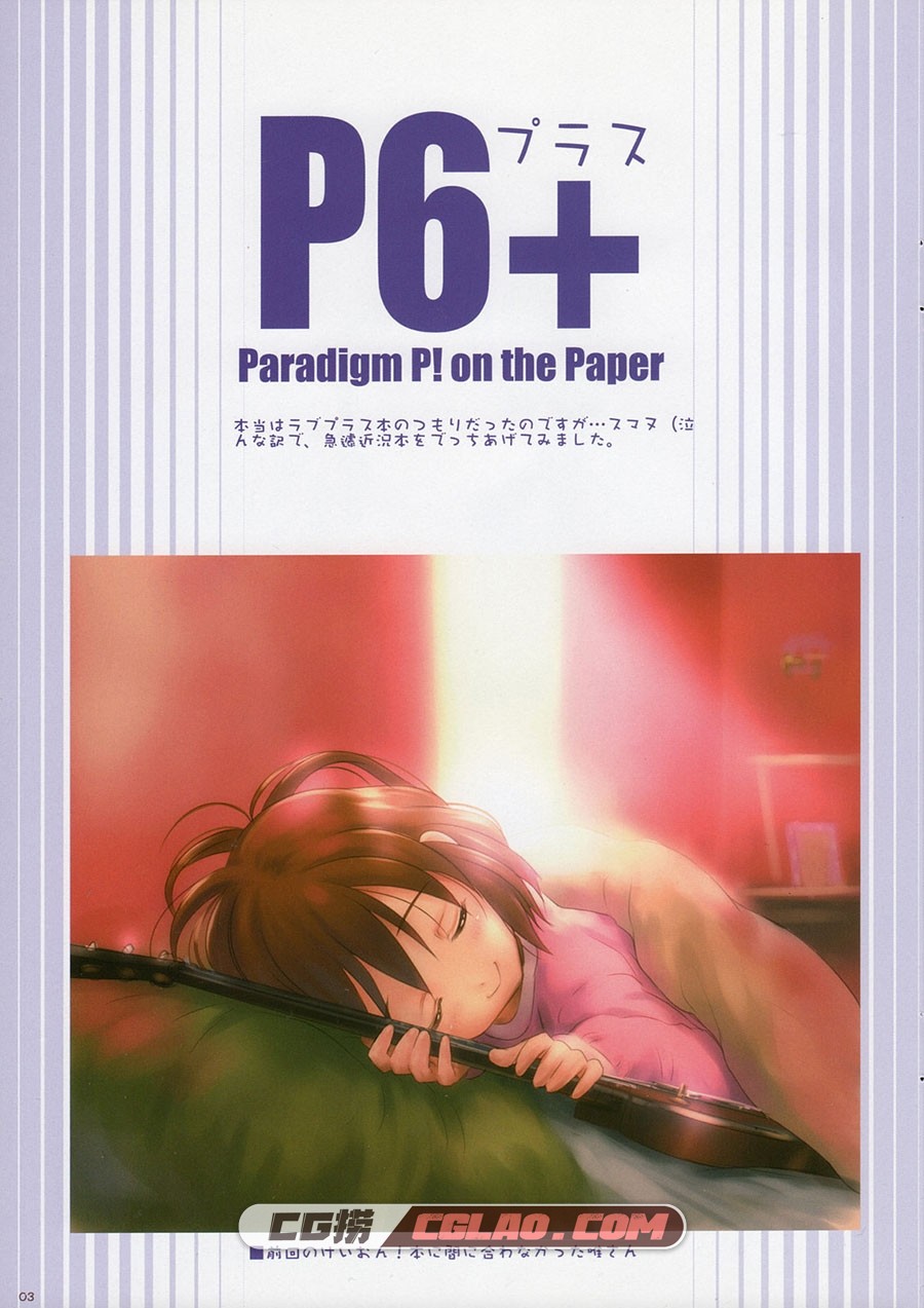 P6＋ Paradigm P！on the Paper GotoP/ごとP 画集百度网盘下载,P6_03c.jpg