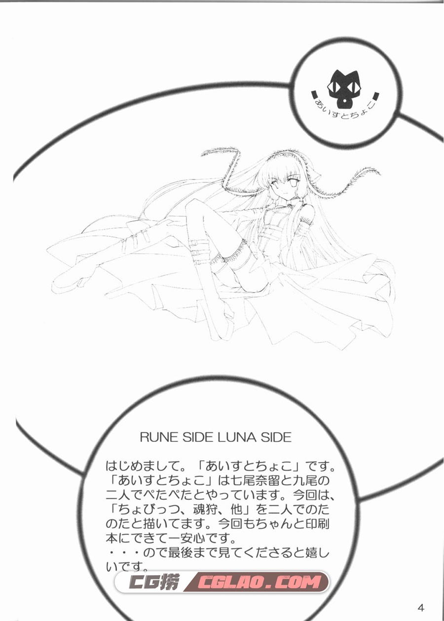 RUNE SIDE LUNA SIDE Vol.6 七尾奈留x九尾 画集百度网盘下载,rune_03.jpg