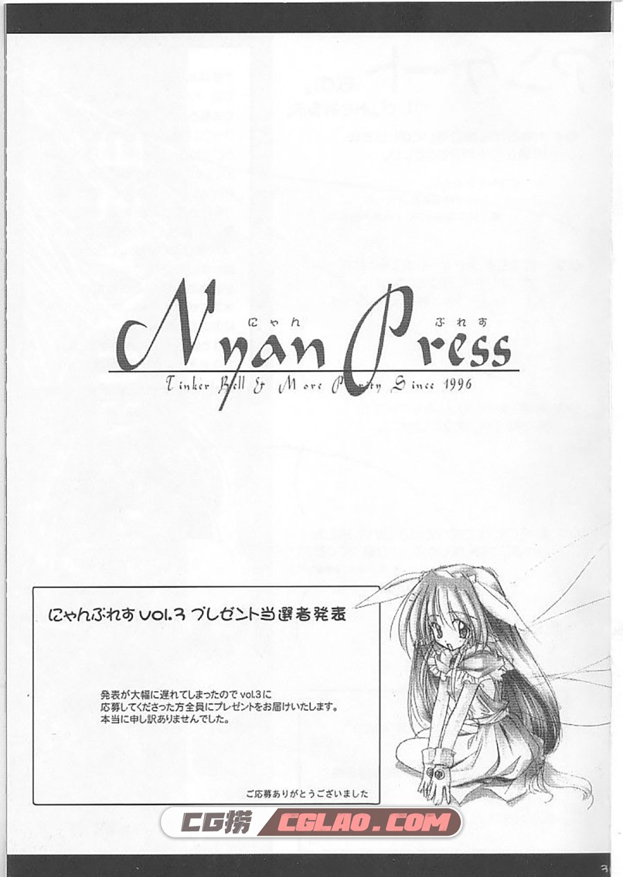 Nyan Press Vol.4 てぃんくる 画集百度网盘下载,nyan4_03.jpg