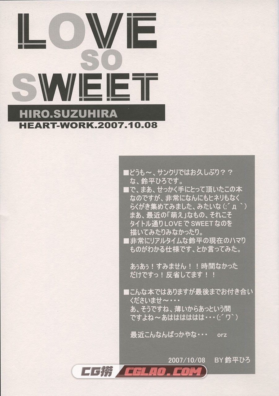 Suzuhira Hiro - Love So Sweet 鈴平ひろ 画集百度网盘下载,yande.re-13555-suzuhira_hiro.jpg