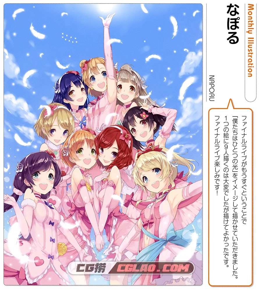 LoveLive!monthly illustration 插画画集百度网盘下载,003.jpg