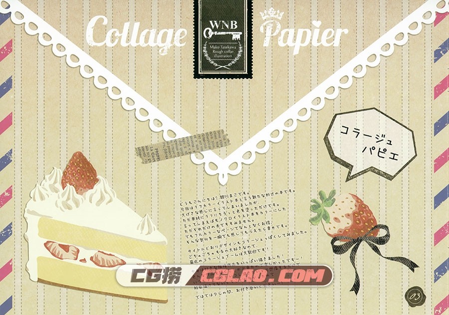 Collage Papier 館川まこ 画集百度网盘下载,003.jpg