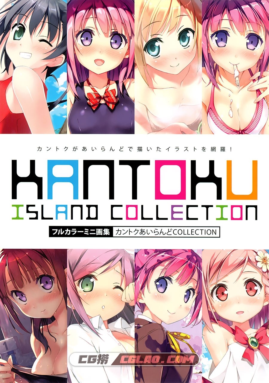 Kantoku Island Collection カントク画集百度网盘下载,01_001.jpg