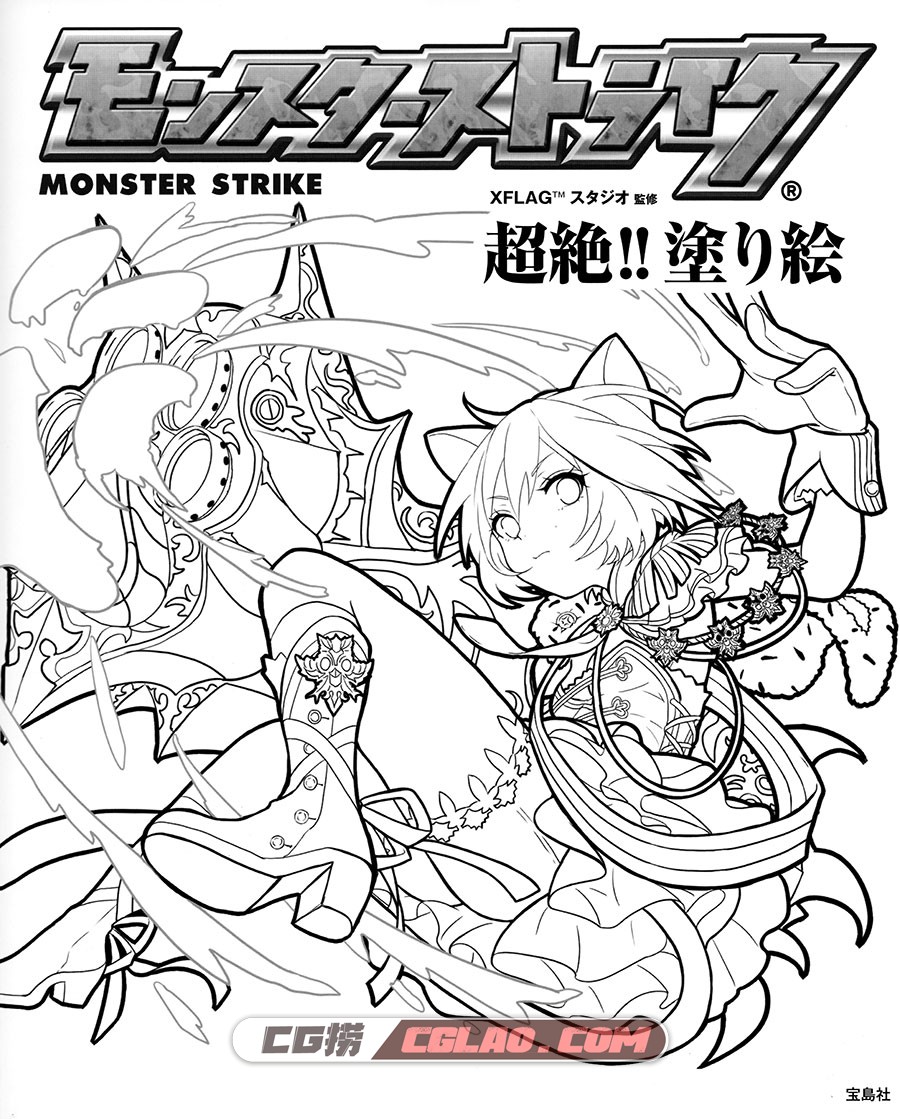 モンスターストライク 怪物弹珠 超絶!! 塗り絵设定集百度云,000c.jpg