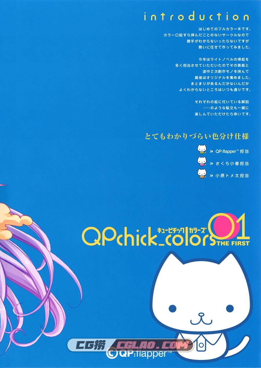 QPchick colors #01 QP：flapper 萌系画集百度网盘下载,g02.jpg