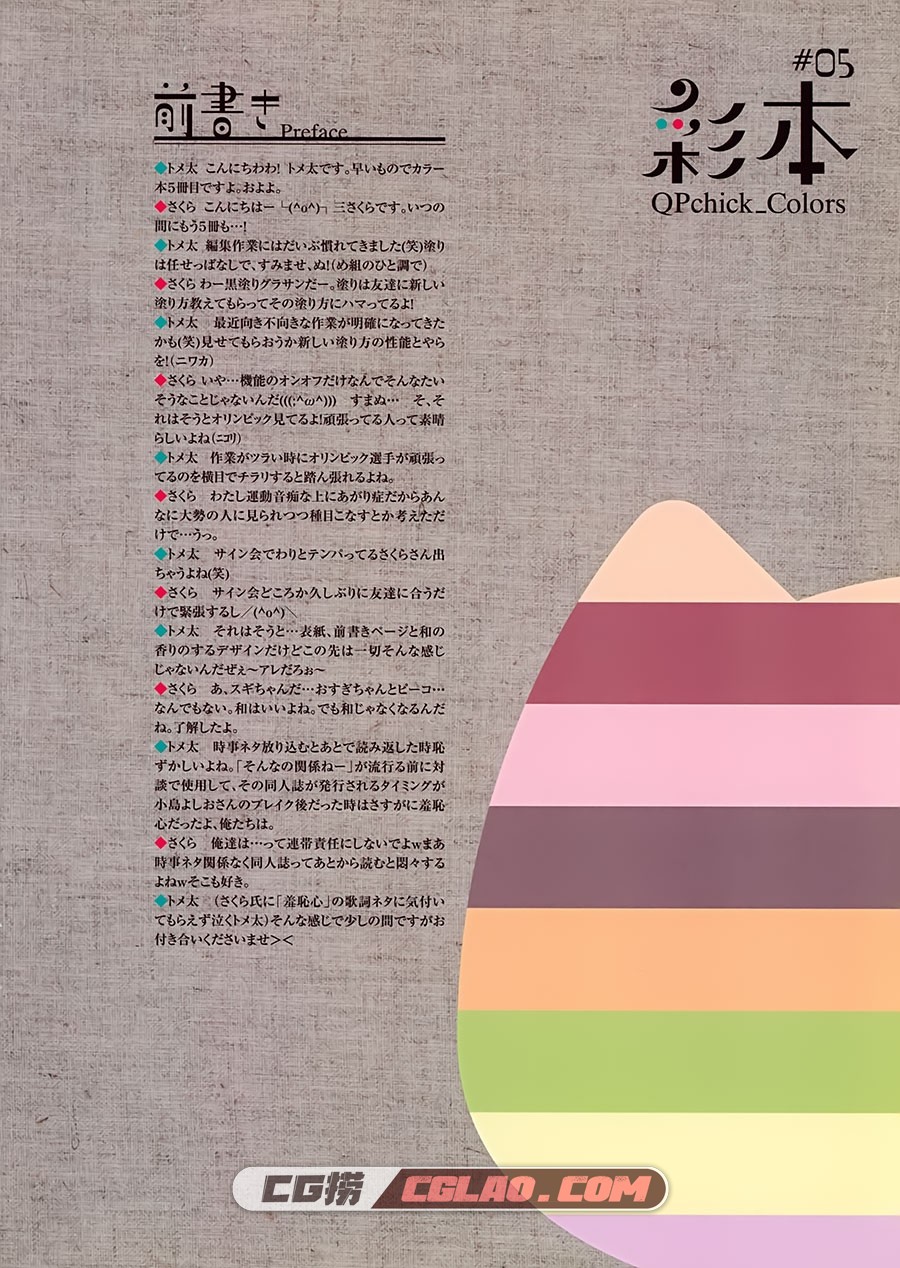 QPchick colors #05 QP：flapper 萌系插画画集百度网盘下载,002.jpg