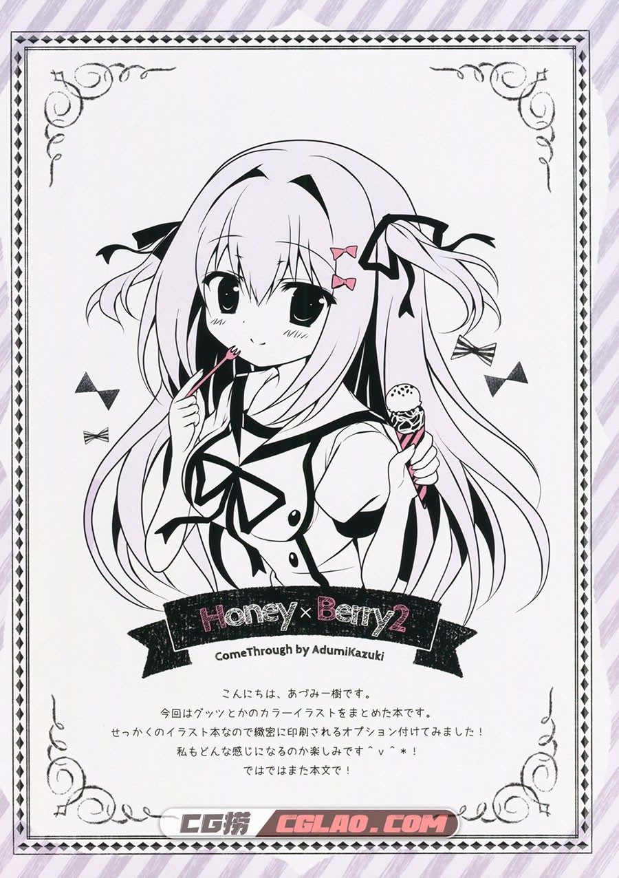 Honey×Berry2 あづみ一樹 Come Through 二次元萌系画集百度云下载,02.jpg