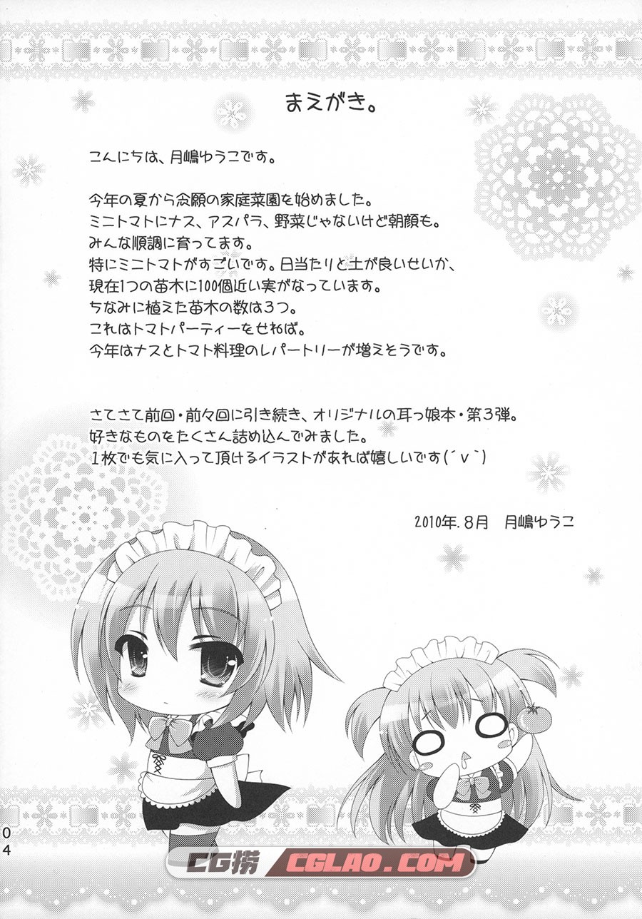 RORIMANI 10 月嶋ゆうこ ロリとら!! 萌系画集百度网盘下载,004.jpg