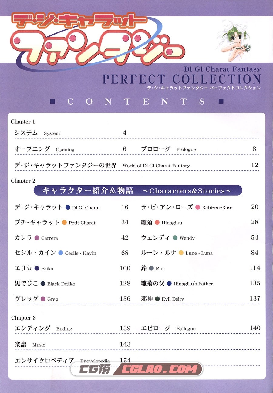 Di.Gi.Charat.Fantacy.Perfect.Collection 小夏钝帆 萌系画集百度云下载,[DPG]002-TOC.jpg