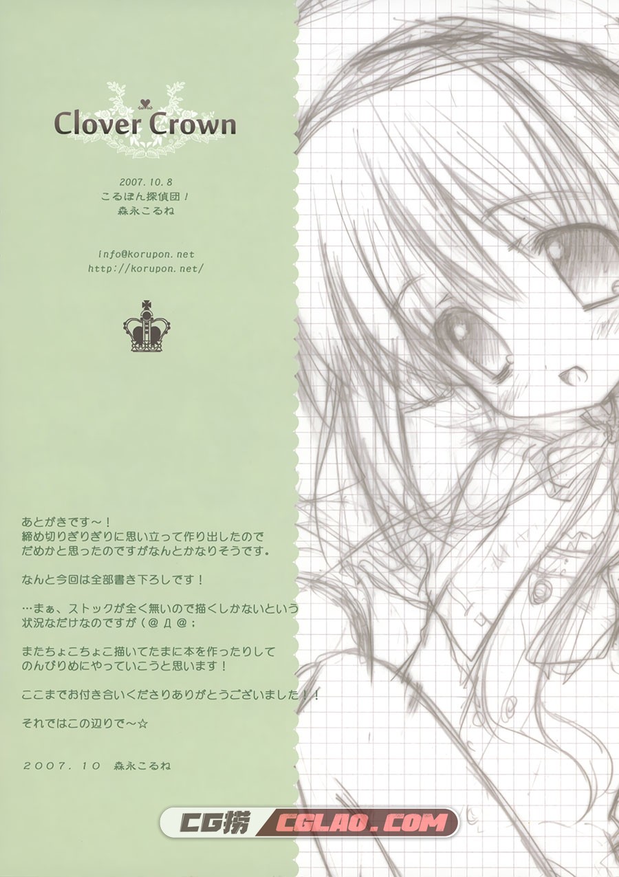 Clover Crown 森永こるね こるぽん探偵団! 萌系同人集百度网盘,006.jpg