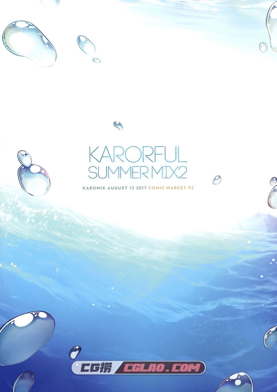 Karorful Summer Mix 2 karory Karomix 插画同人画集百度网盘下载,013.jpg