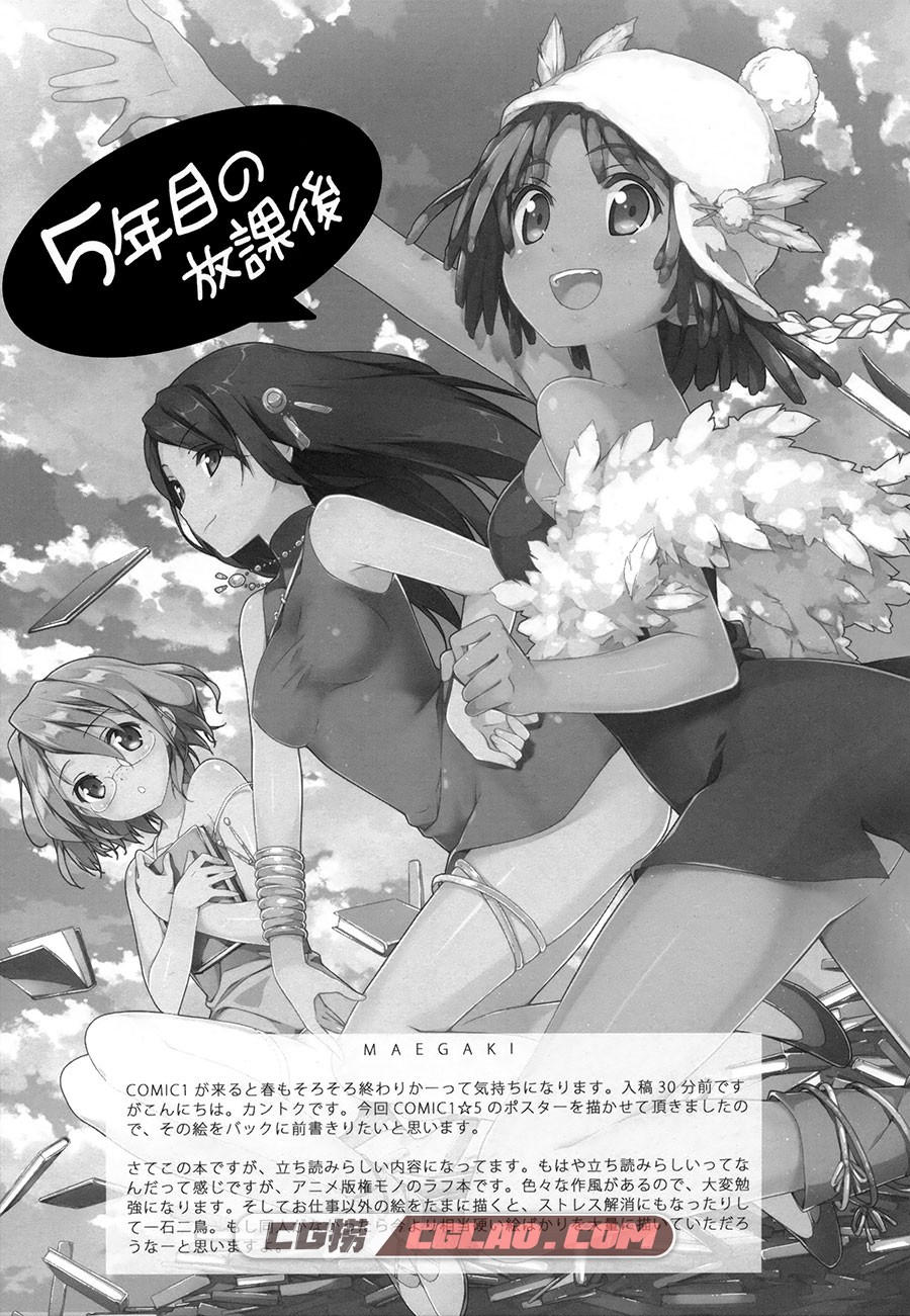 立ち読み専用vol.31 カントク 5年目の放課後 同人画集百度云,002.jpg