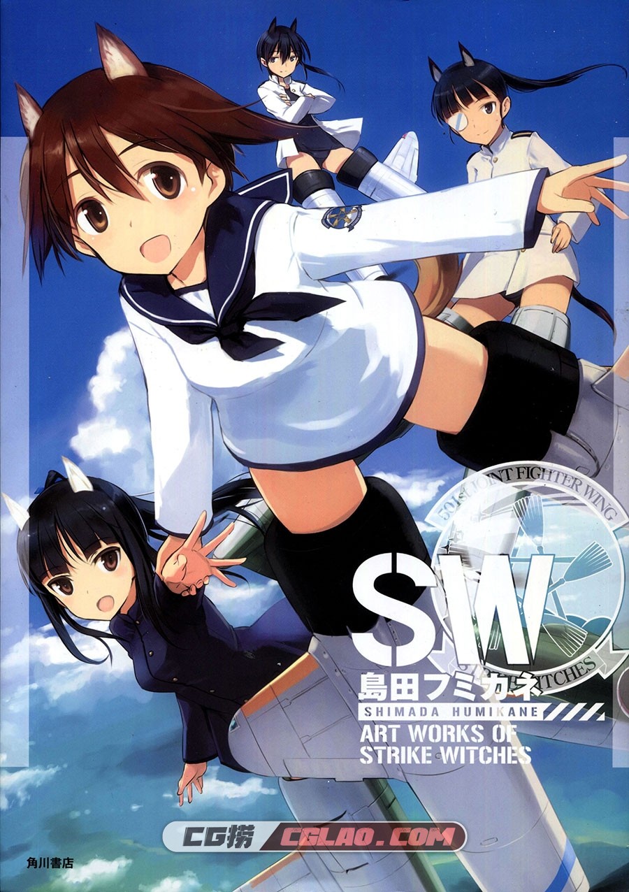 Art Works of Strike Witches 强袭魔女画集 島田フミカネ 百度网盘,000.jpg