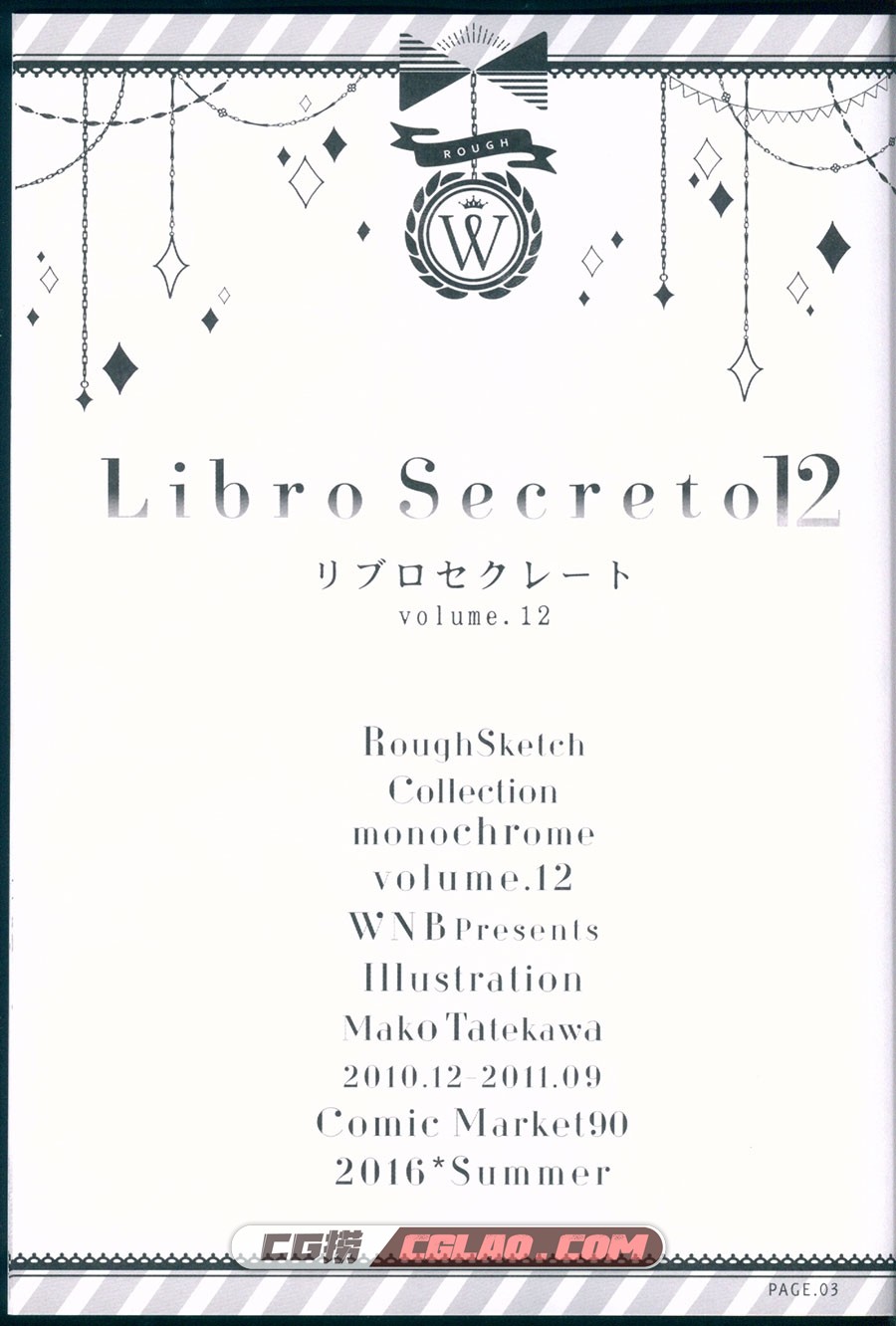 Libro Secreto 12 館川まこ WNB 同人插画画集百度网盘下载,scan00003.jpg