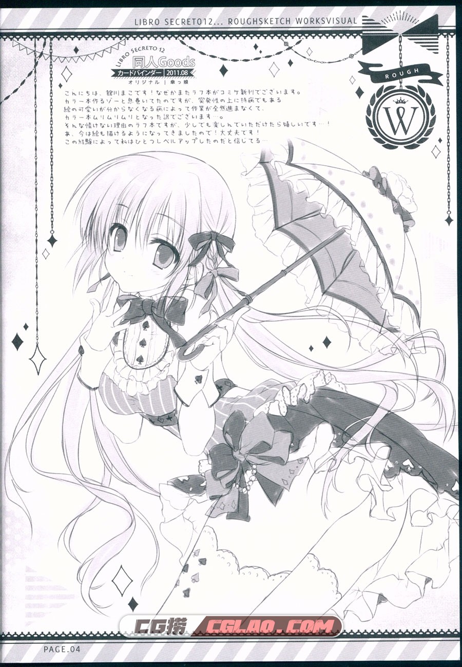 Libro Secreto 12 館川まこ WNB 同人插画画集百度网盘下载,scan00004.jpg