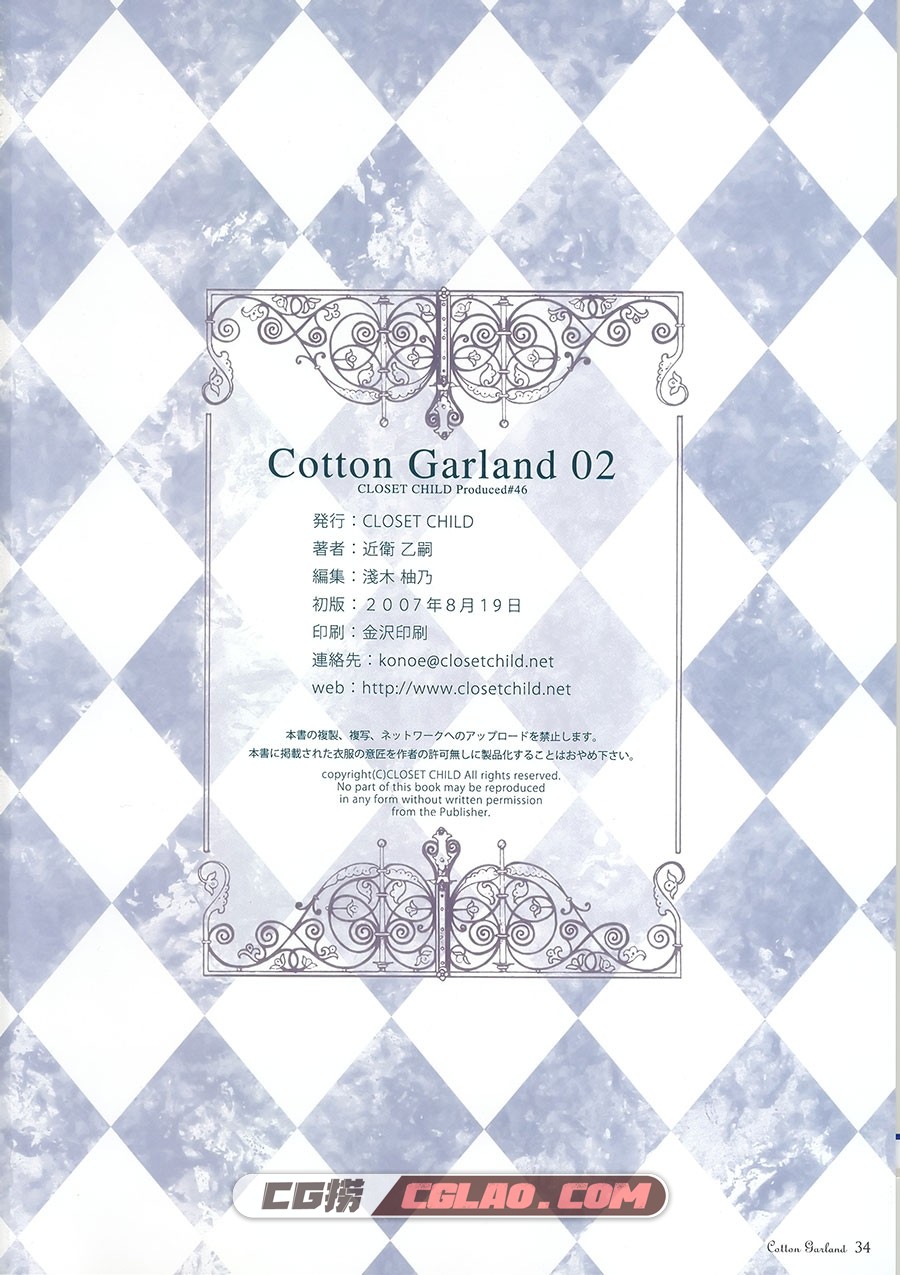 Cotton Garland 02 Closet Child 近衛乙嗣 淺木柚乃 同人画集百度云,002.jpg