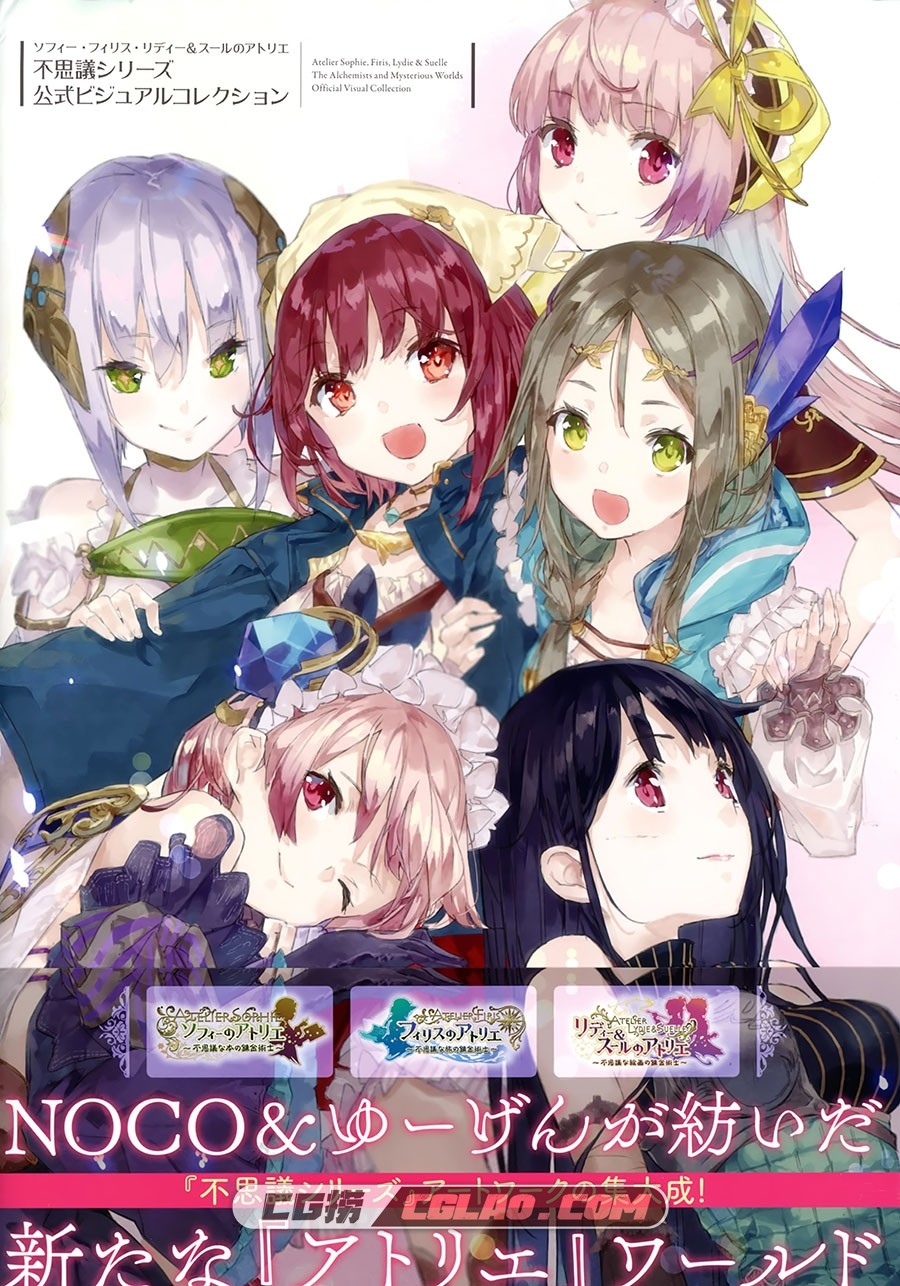 炼金工作室 不思议系列 公式设定集 画集百度网盘下载,Atelier_Sophie_Firis_Lydie_Suelle_Official_Visual_Collection_001.jpg