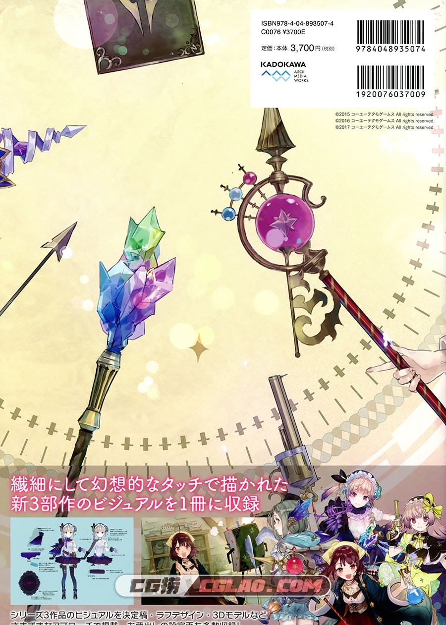 炼金工作室 不思议系列 公式设定集 画集百度网盘下载,Atelier_Sophie_Firis_Lydie_Suelle_Official_Visual_Collection_002.jpg