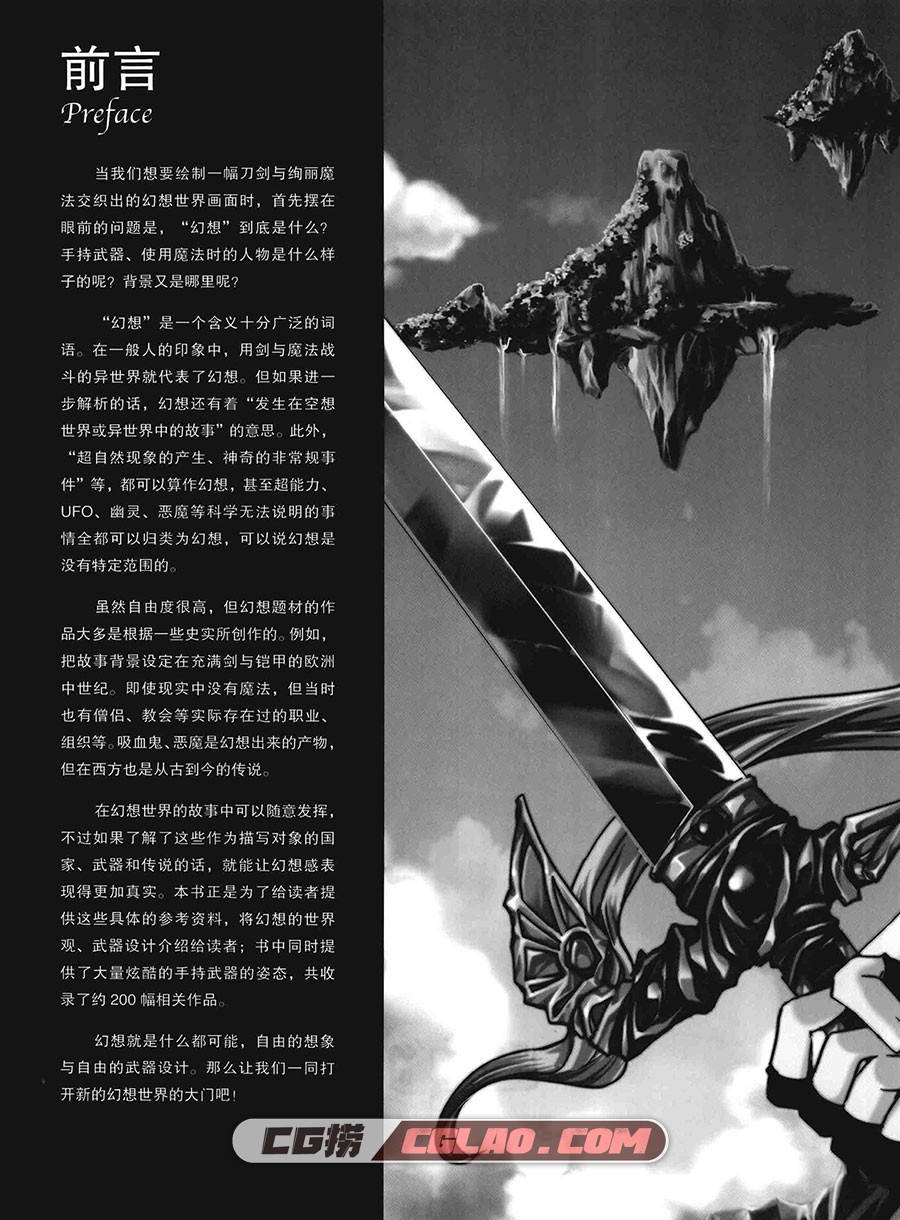 激战！西洋&幻想武器 武打动作资料集 中文版 画集百度网盘,00000005.jpg