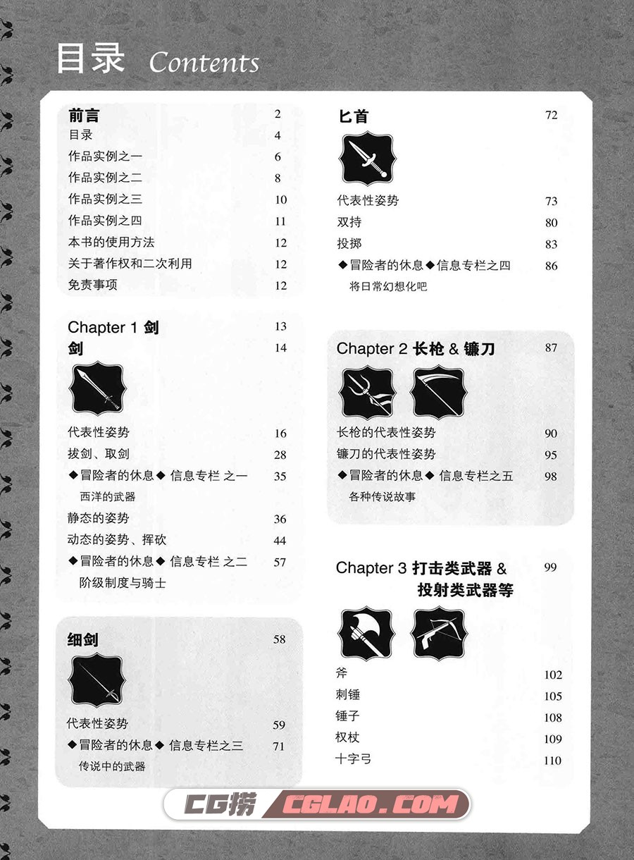 激战！西洋&幻想武器 武打动作资料集 中文版 画集百度网盘,00000006.jpg