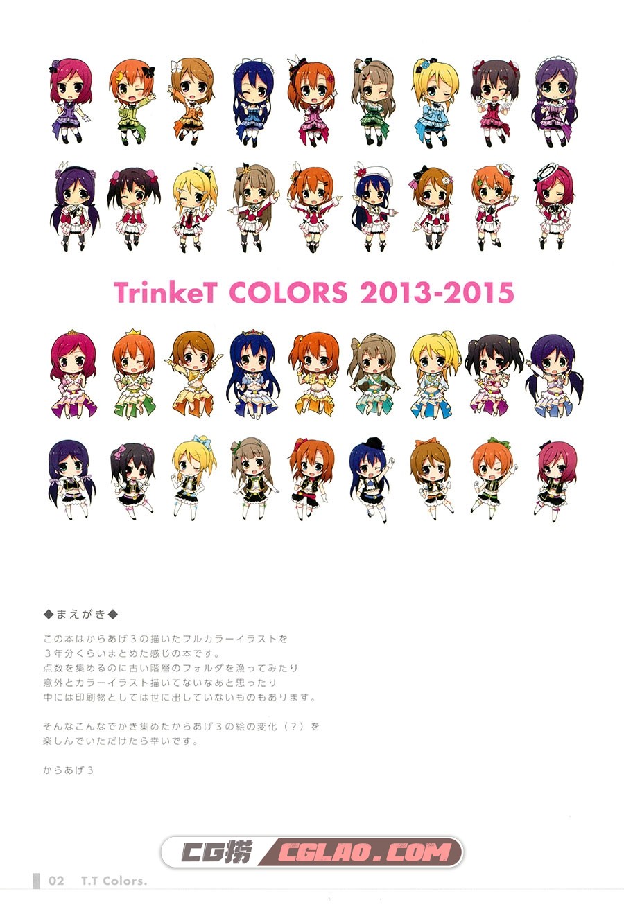 T.T Colors Complete からあげ3 TrinkeT 同人画集百度网盘下载,002.jpg