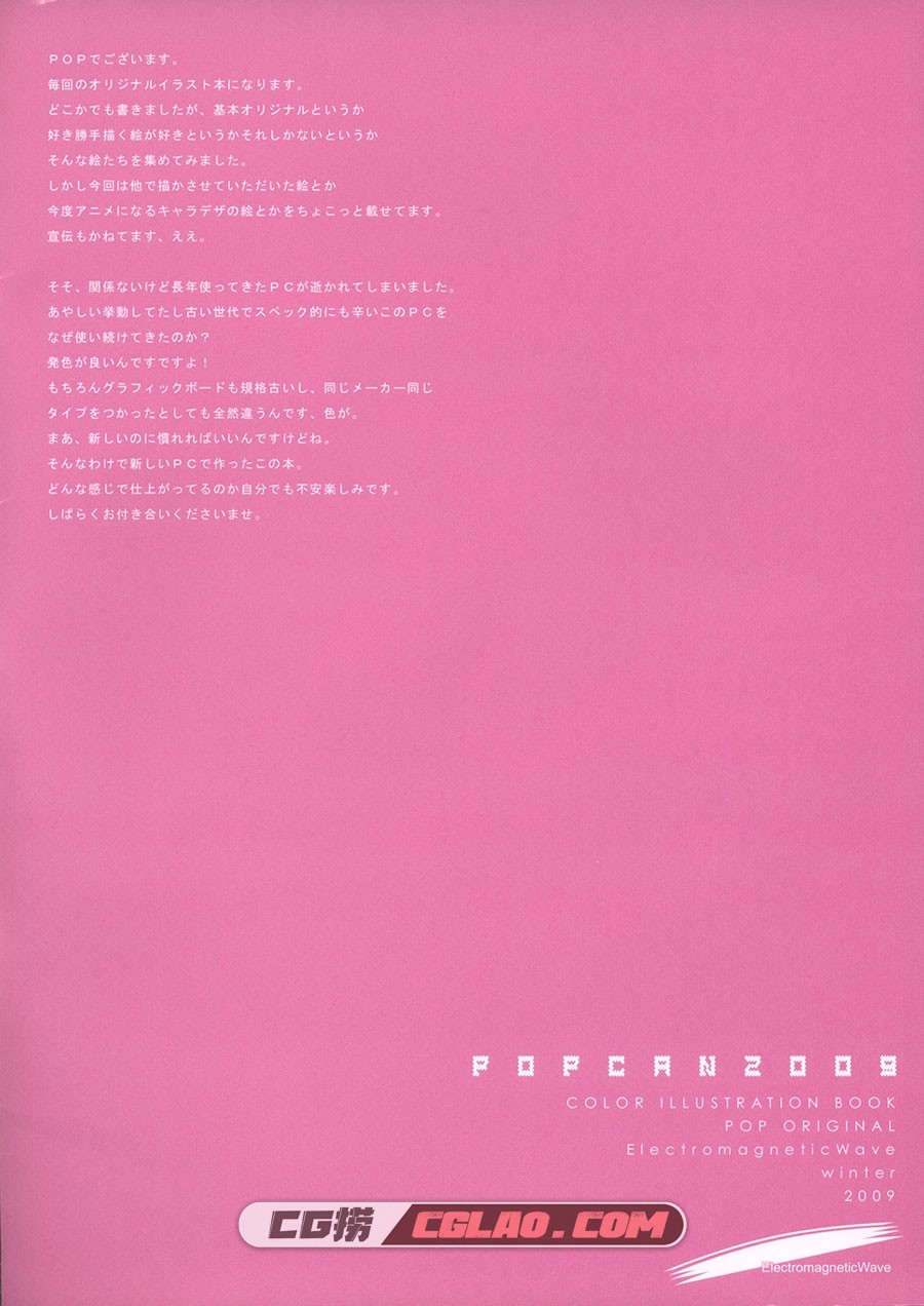 POPCAN 2009 POP Electromagnetic Wave 美少女画集百度网盘下载,popcan20090003.jpg