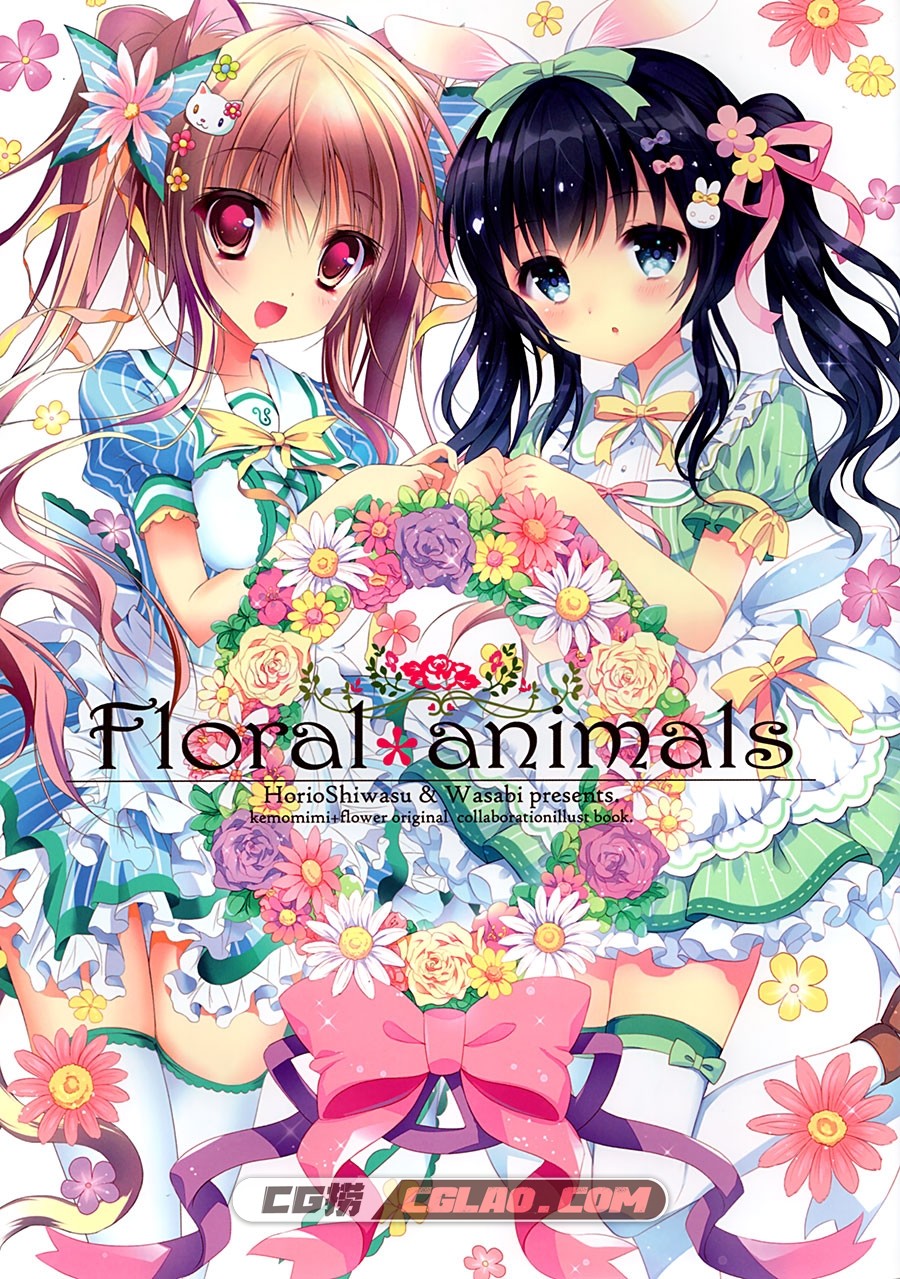 Floral animals 師走ほりお 和錆 二十極秘屋 W.label 画集百度云,1.jpg