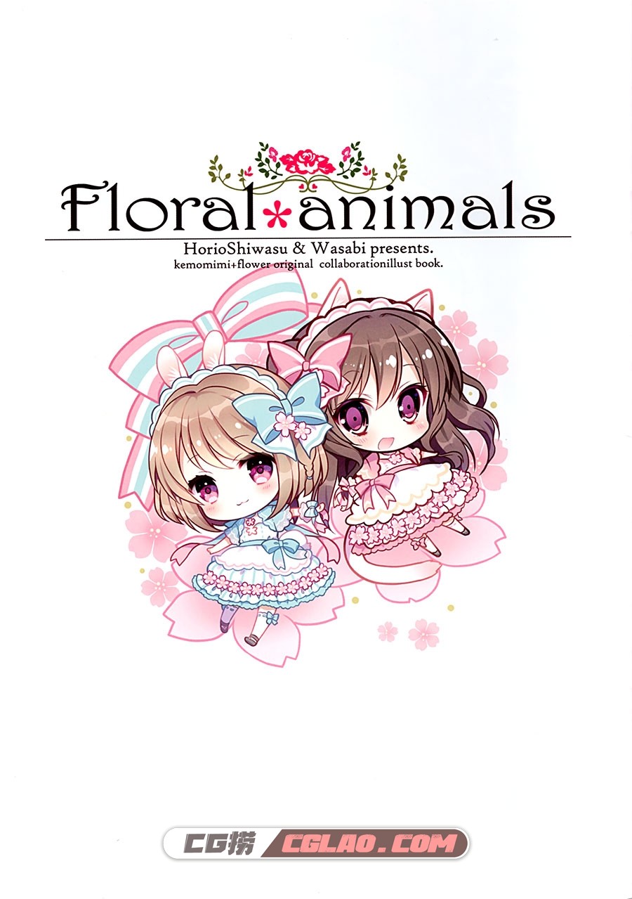 Floral animals 師走ほりお 和錆 二十極秘屋 W.label 画集百度云,2.jpg