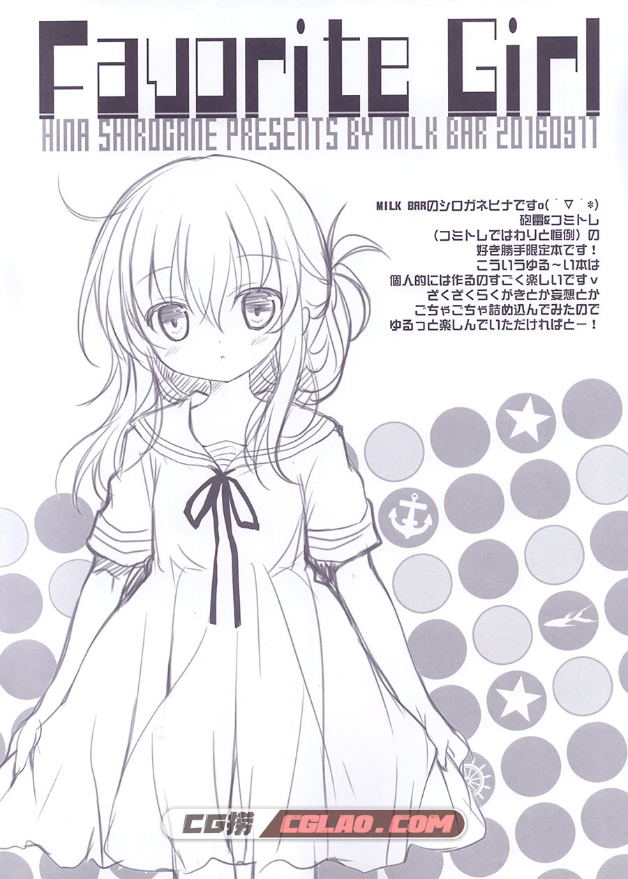 Favorite Girl Vol.04 舰娘同人画集 シロガネヒナ MILK BAR 百度网盘,02__2.jpg