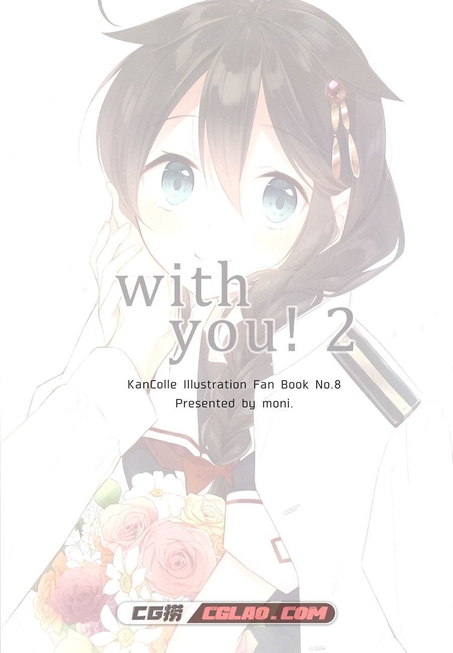 with you!2 舰娘同人画集 naoto moni P站同人画集百度网盘下载,02_2.jpg