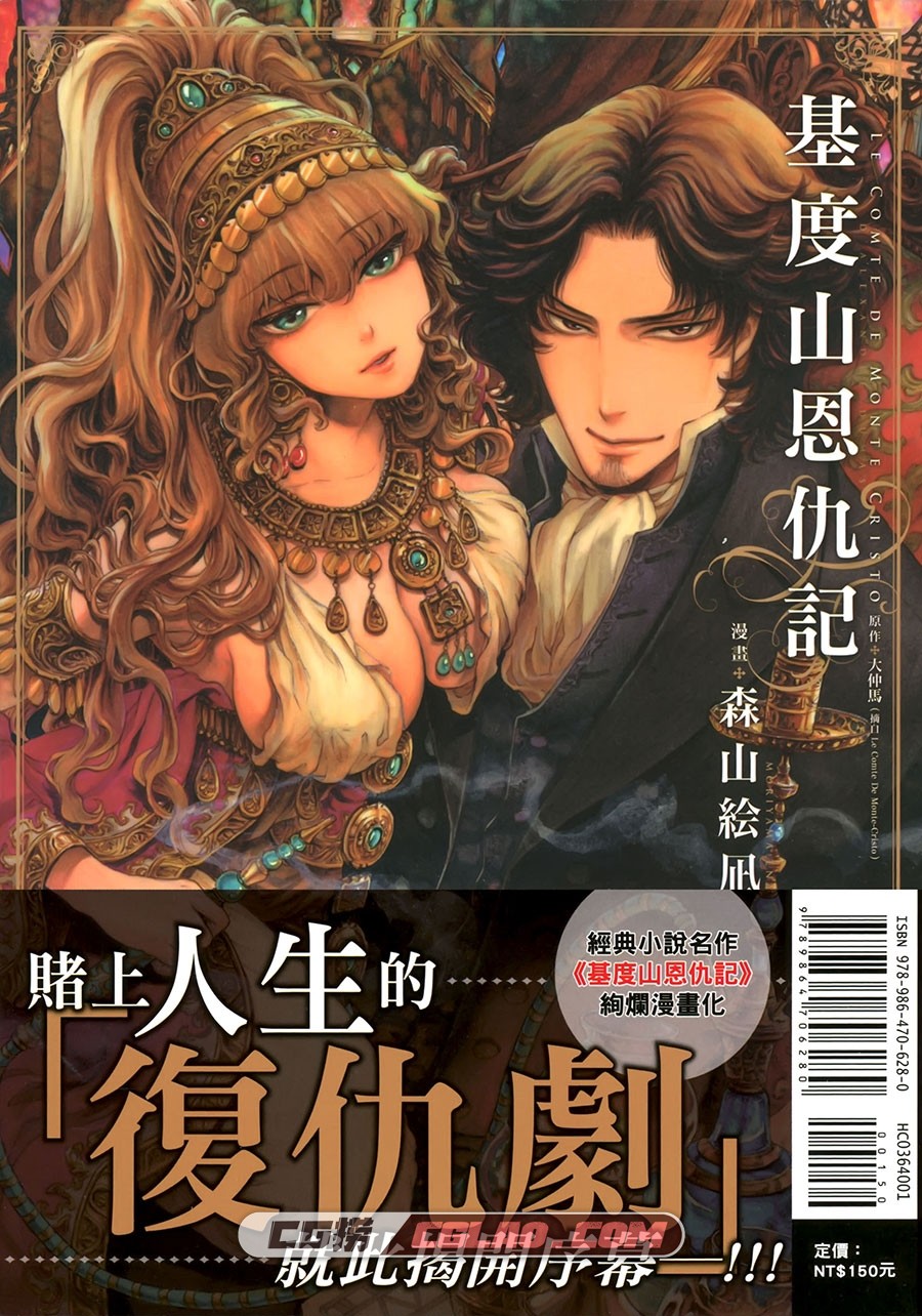 《基督山恩仇记》森山绘凪 1卷 全集完结 百度网盘下载,MONTE.CRISTO.HAKUSHAKU_000.jpg