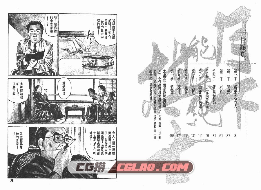 月下棋士 能条纯一 1-32卷 漫画全集完结百度网盘下载,JHK01_002.jpg