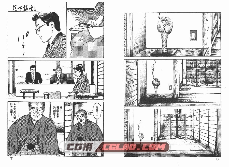 月下棋士 能条纯一 1-32卷 漫画全集完结百度网盘下载,JHK01_004.jpg