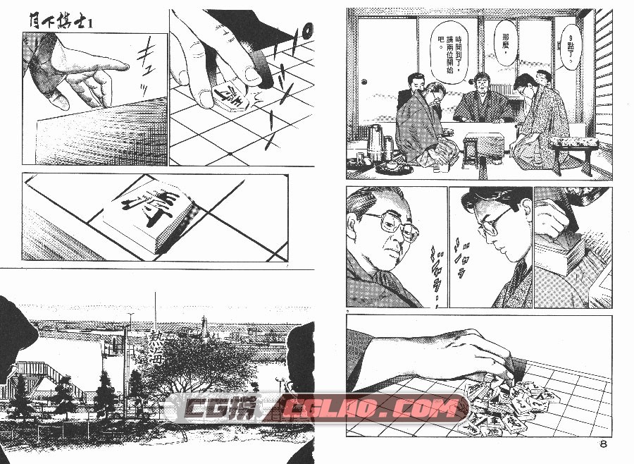 月下棋士 能条纯一 1-32卷 漫画全集完结百度网盘下载,JHK01_005.jpg