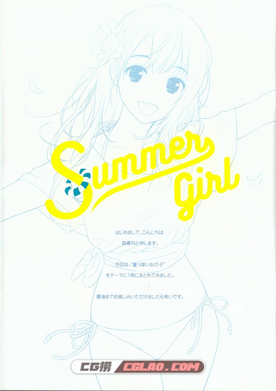 カンバス 森倉円 summer girl 插画画集百度网盘下载,03_c.jpg