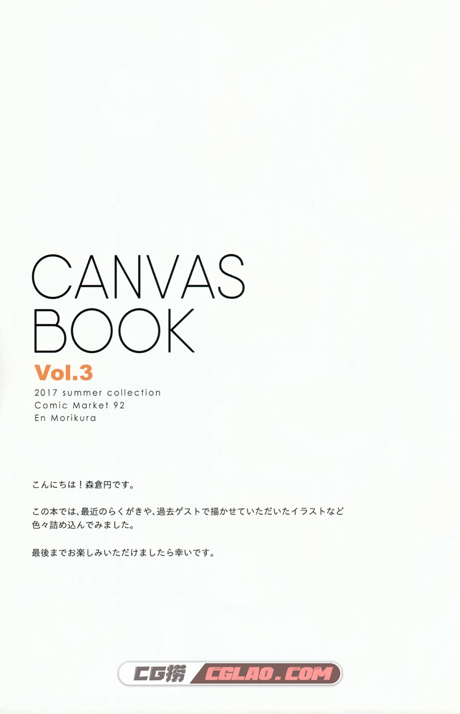 カンバス 森倉円 CANVAS BOOK 3 同人插画画集百度网盘下载,301.jpg