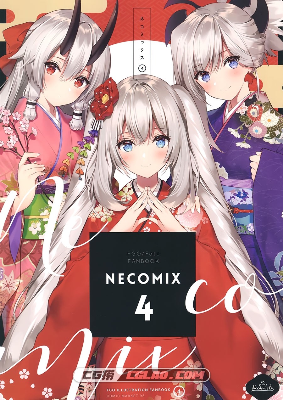 necomicle necomi necomix 4 超萌画集百度网盘下载,01__1.jpg