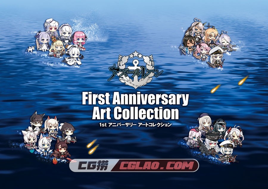 碧蓝航线 First Anniversary Art Collection 精美画集百度网盘下载,00005.jpg