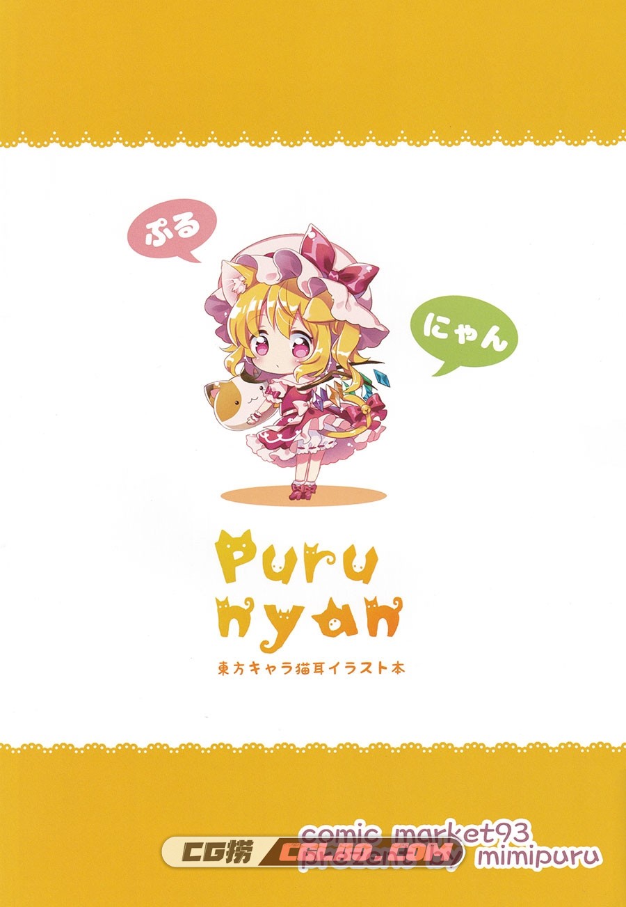 みみぷる 魅未 puru nyan Q版萌系插画画集百度网盘下载,_0002.jpg