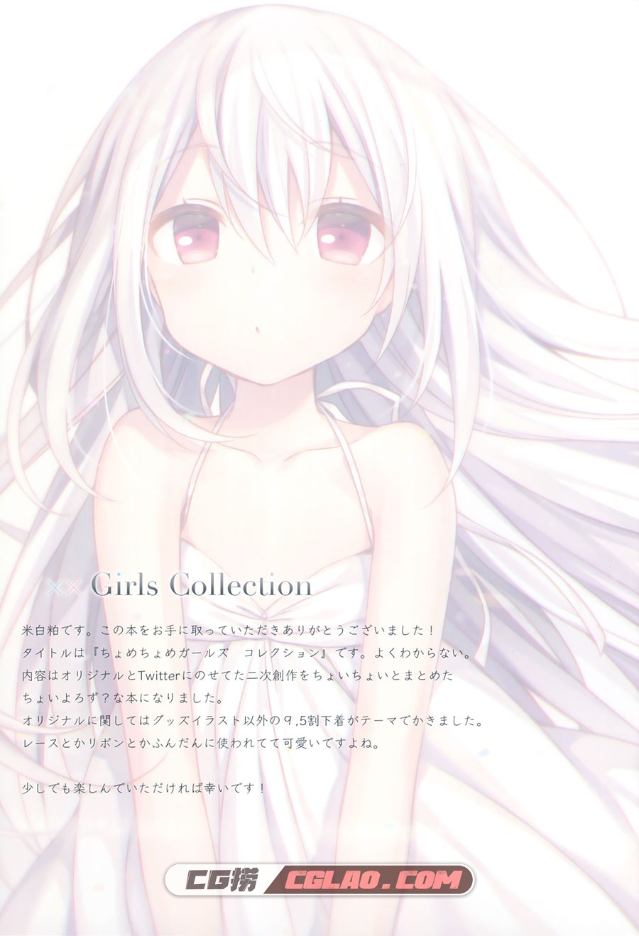 予備学科 米白粕 ×× Girls Collection 插画画集百度网盘下载,002.jpg