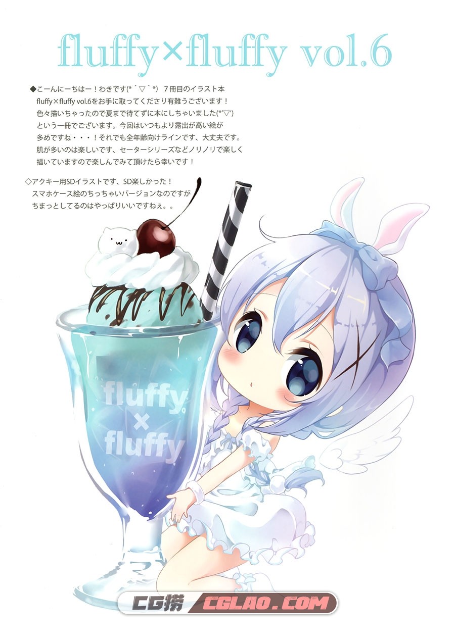 fluffy×fluffy わき fluffy×fluffy vol.6 同人插画画集百度网盘下载,002.jpg